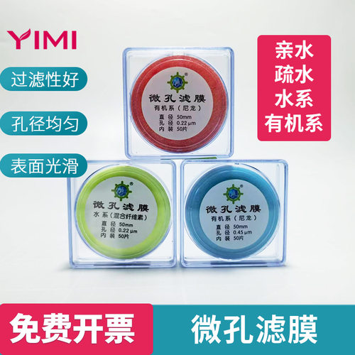 微孔滤膜抽滤器膜水系有机PTFE亲水疏水格栅尼龙实验室耗材无菌
