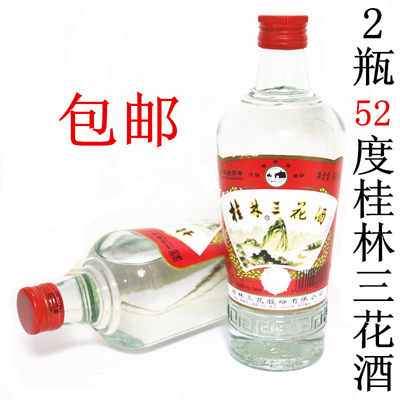 桂林三花酒52度白酒粮食酒