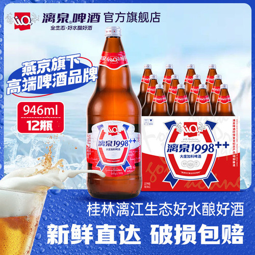 桂林特产漓泉啤酒1998