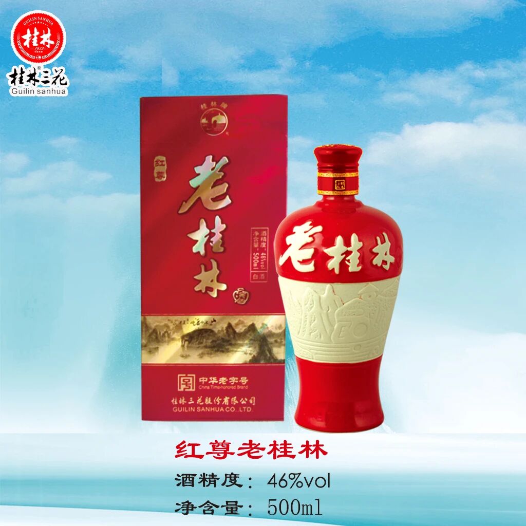 广西桂林特产46度红尊老桂林三花酒中华老字号粮食酒米香型白酒