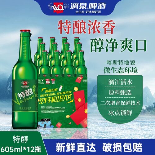 漓泉特醇啤酒605ml*12瓶整箱批发醇净爽口广西桂林特产小麦酒