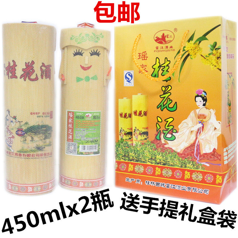 广西桂林特产桂林三宝三花酒38度桂花酒450mlx2瓶组合礼盒竹筒酒