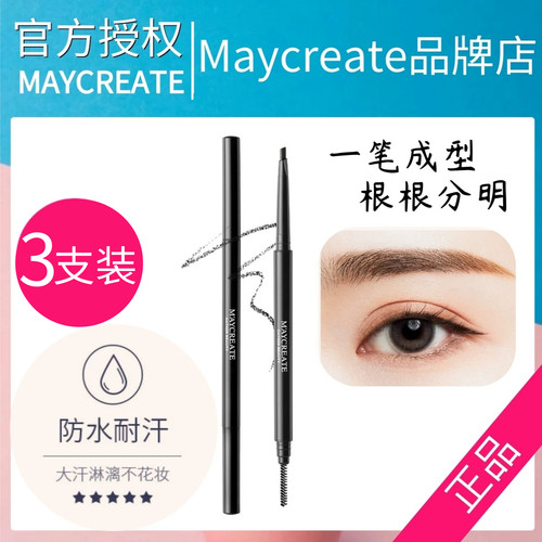 极细双头眉笔超细头女防水防汗自然持久不脱色眉粉Maycreate新款