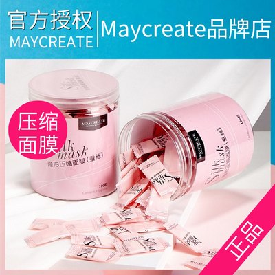 Maycreate健美创研压缩面膜补水