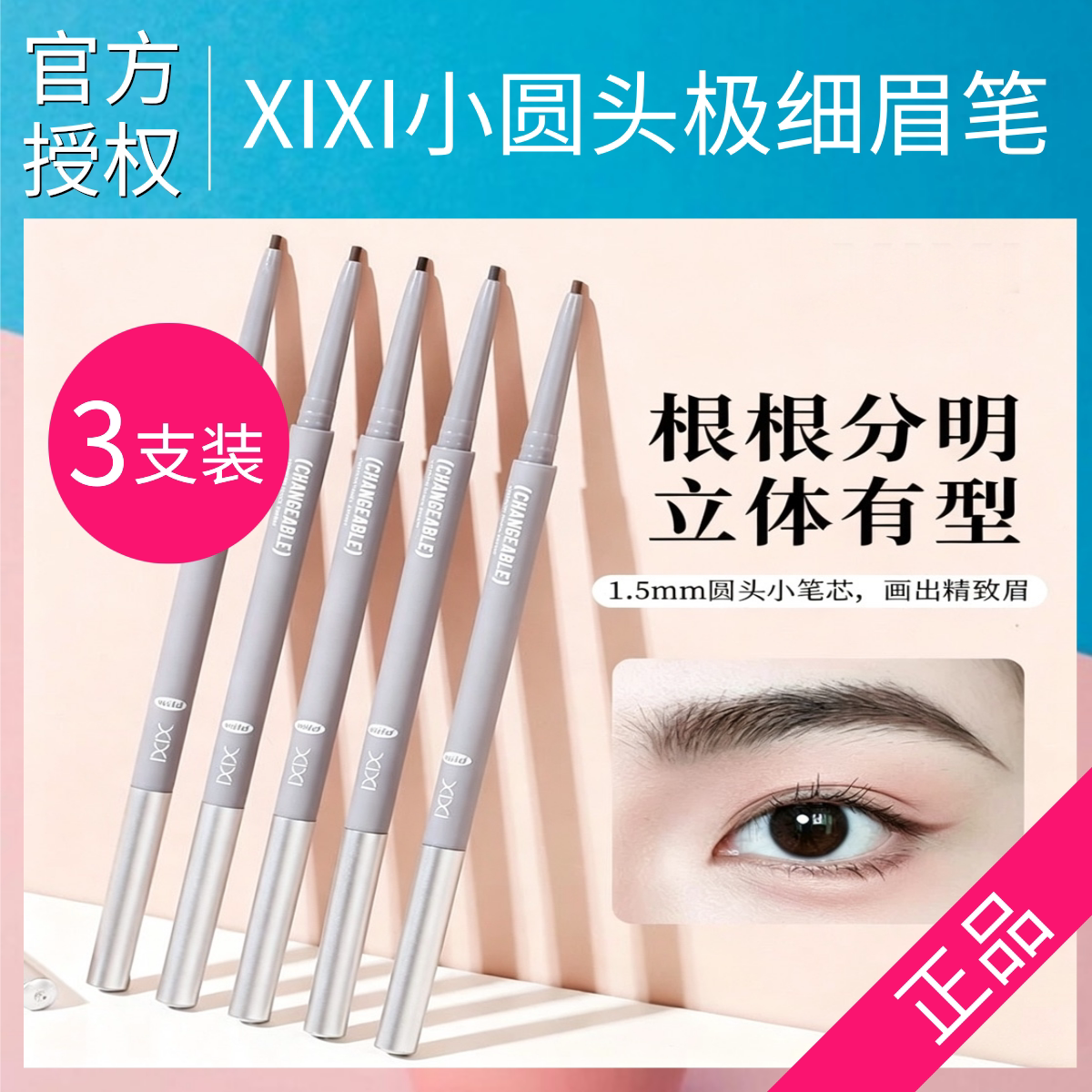 3支装 XIXI双头眉笔新手学生防水防汗持久不掉色自然立体野生眉