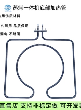 适用ROBAM老板 巴科隆 VIOMI云米蒸烤一体机底部发热管干烧电热管