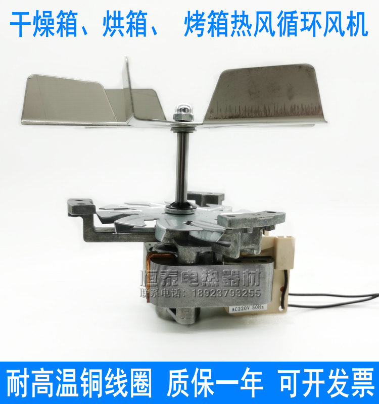 干燥箱烘箱烤箱热风循环风机马达