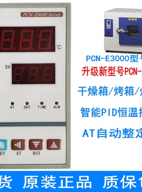 PCN-E8000serials温控器康恒101烤箱温控仪智能恒温干燥箱温度表