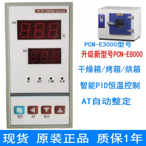 鼓风干燥箱温控器PCN-E8000仪表