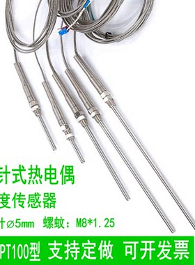 K型PT100型探针式热电偶温度探头