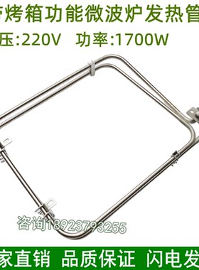烤箱微波炉加热管电蒸汽炉发热管