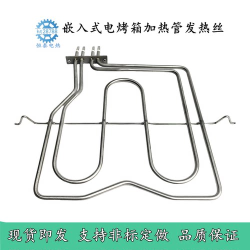 适用阿里斯顿嵌入式电烤箱加热管