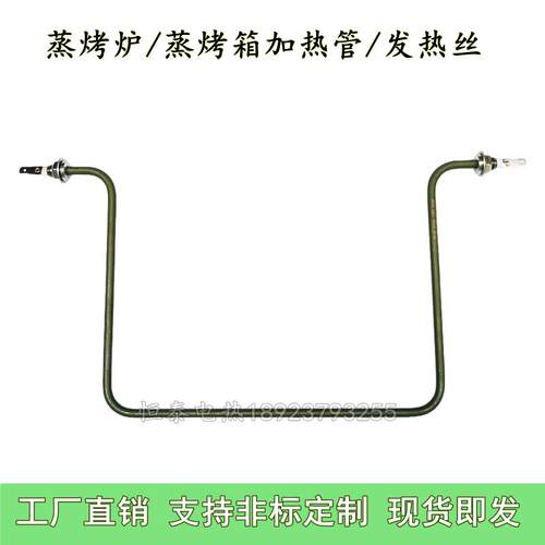 适于小熊美遇蒸烤炉加热管发热丝