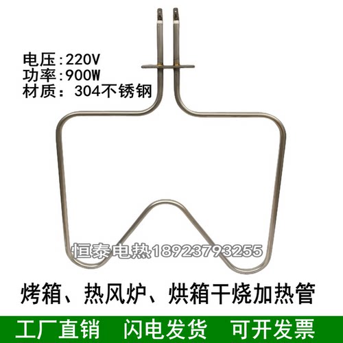 适用伊莱克斯电烤箱加热管发热管
