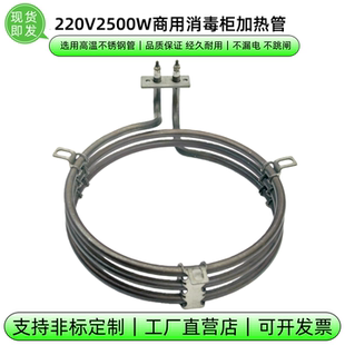 商用消毒柜发热管环形加热器2500W干烧电热管380V1400W圆圈发热丝