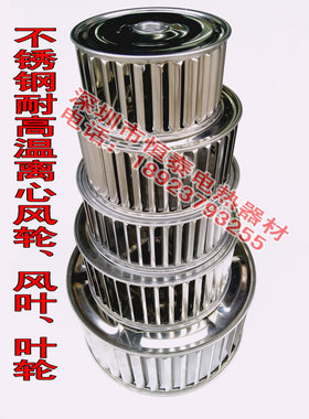 厂促1757514不锈钢离心风轮7寸离心风机风叶烤箱叶轮烘箱高温风品
