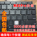 支架 macbookpro键盘帽苹果笔记本电脑按键mac pro 卡扣 air 键盘