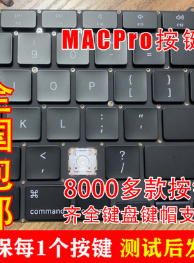 妙控一代二代键帽支架 苹果 按键mac airproM1 A1706 A2141 A3240