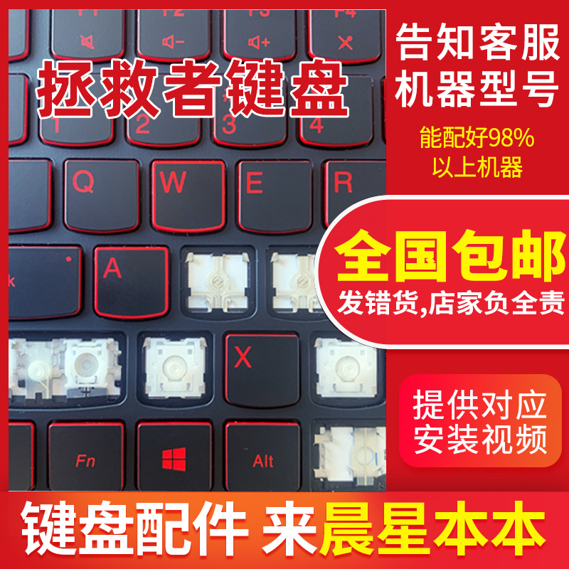 Lenovo/联想拯救者键盘支架键帽