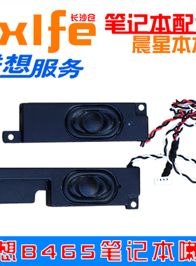 联想 B465C G465C B460C G470E 喇叭 音响 扬声器 内置喇叭