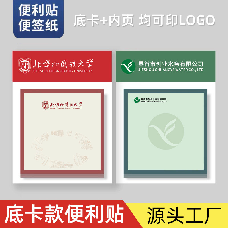 底卡便利贴定制文字印logo带背卡小广告彩色便签本学校公司便签纸