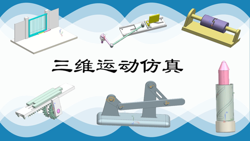 NX UG运动仿真教程，有源文件方便快速学习，一对一指导