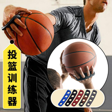 备儿童 球星投篮神器投球姿势矫正器控球运球训练器篮球练习辅助装