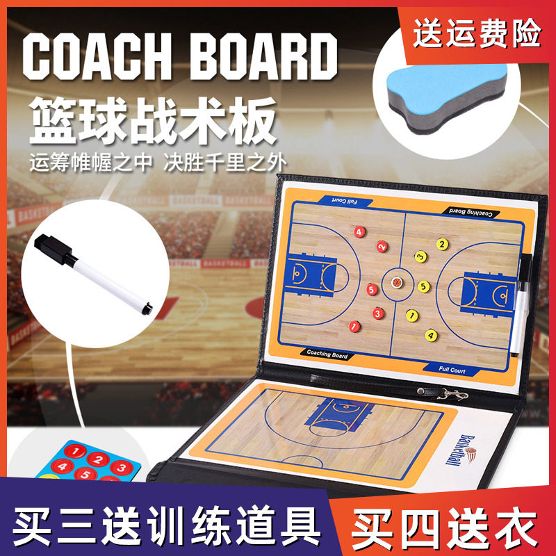 篮球战术板教练板指挥板足球队比赛训练战术执行板折叠磁性笔记本