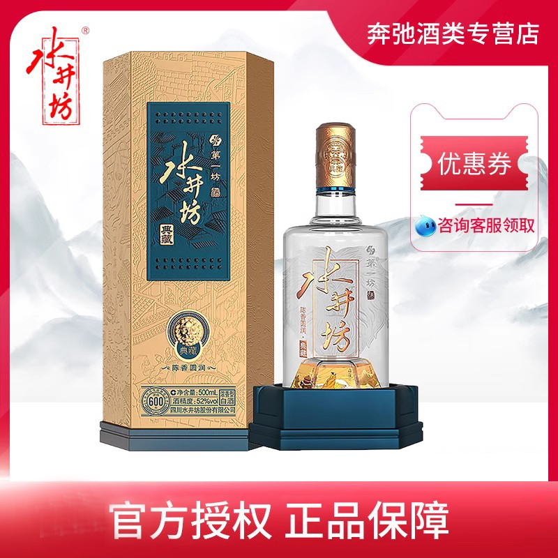 典藏大师版白酒水井坊500ml52度