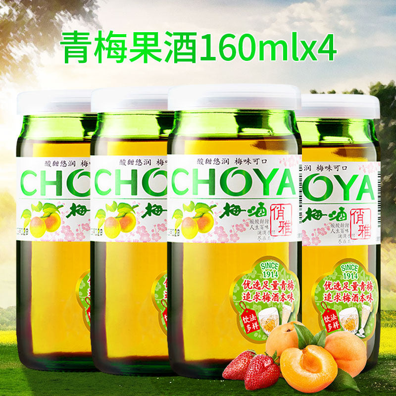 choya俏雅青梅酒中日合资蝶矢精品梅子酒超市梅子甜酒160ml*4
