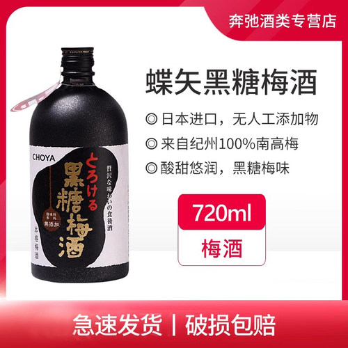 CHOYA俏雅黑糖梅酒精品日本