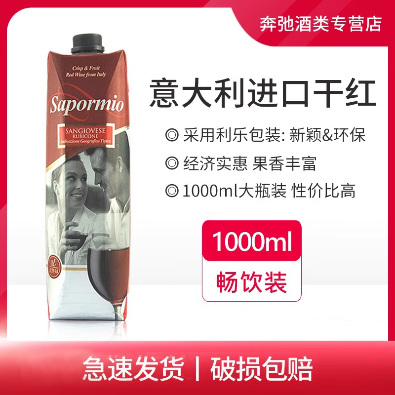 意大利意美斯干红葡萄酒利乐装1L盒装精品原装原瓶进口红酒包邮