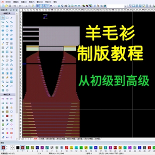 国产电脑横机制版恒强980视频教材羊毛衫制版画花自学教程U盘装