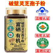 长白山破壁灵芝孢子粉富硒有机正品 蓝帽认证 头道新粉林芝特级