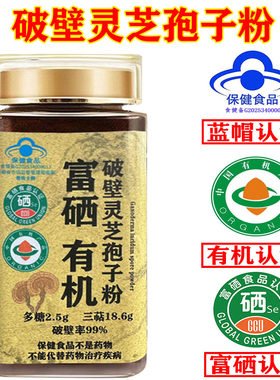 长白山破壁灵芝孢子粉富硒有机