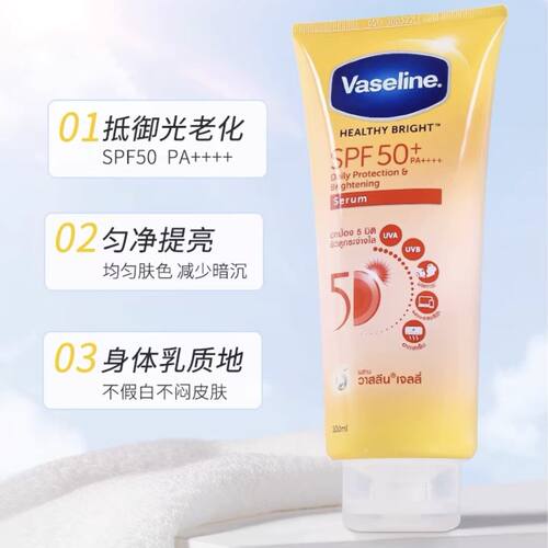 泰国Vaseline凡士林防晒霜