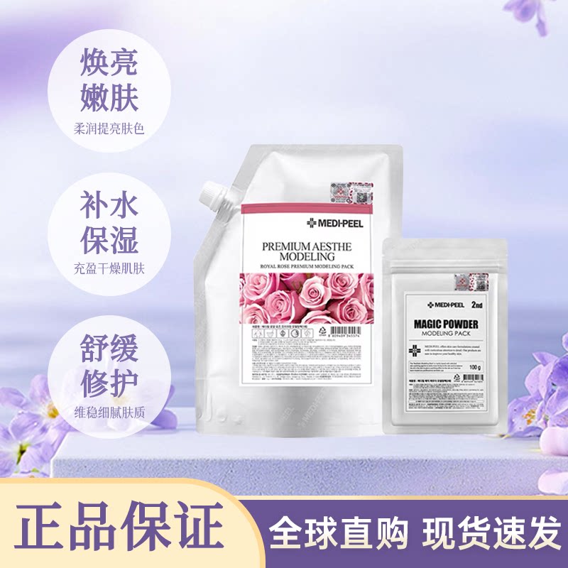 韩国美帝菲玫瑰软膜面膜粉美白保湿修复女补水涂抹式