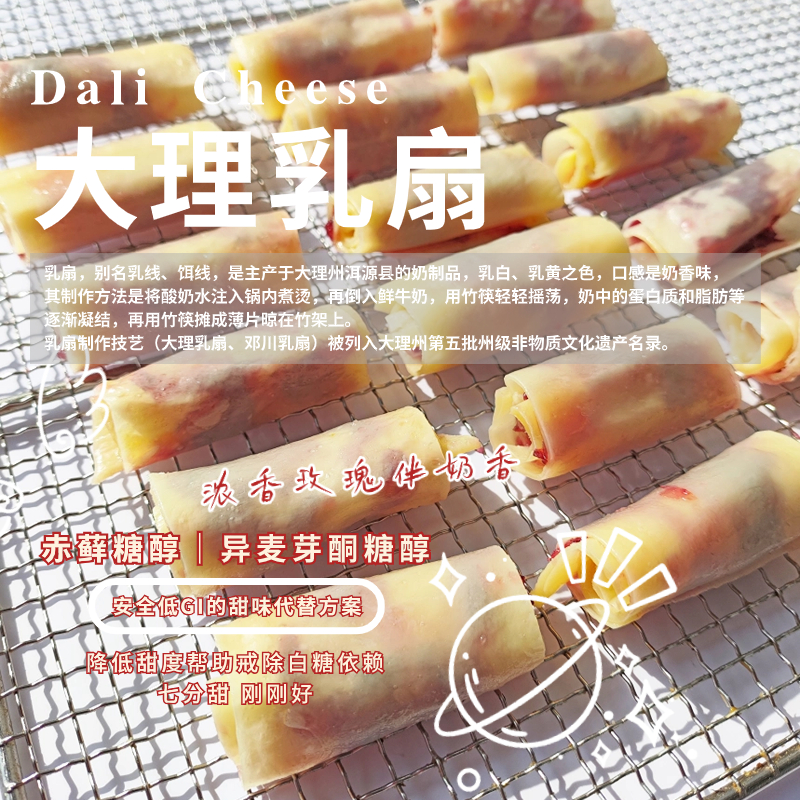 究极生酮低碳饮食大理玫瑰乳扇卷零食无白糖无麸质面粉健康甜点心