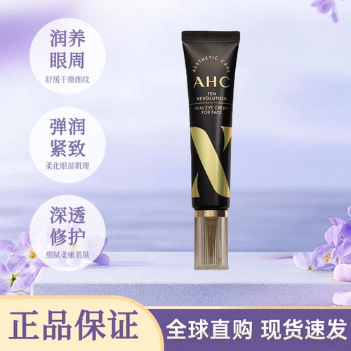 韩国ahc第10代十代眼霜补水保湿