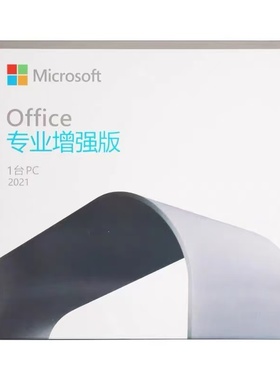 微软office2024/365/2021专业增强版/激活码/产品密钥/key盒装U盘