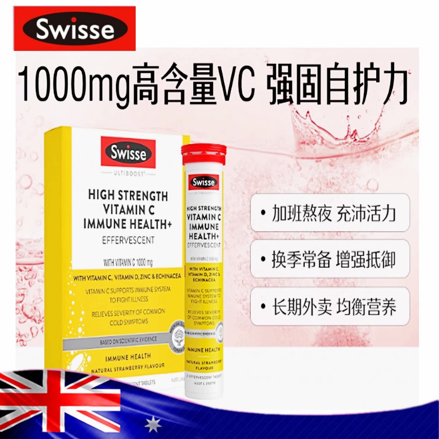 swissevc天然维生素C泡腾片图片
