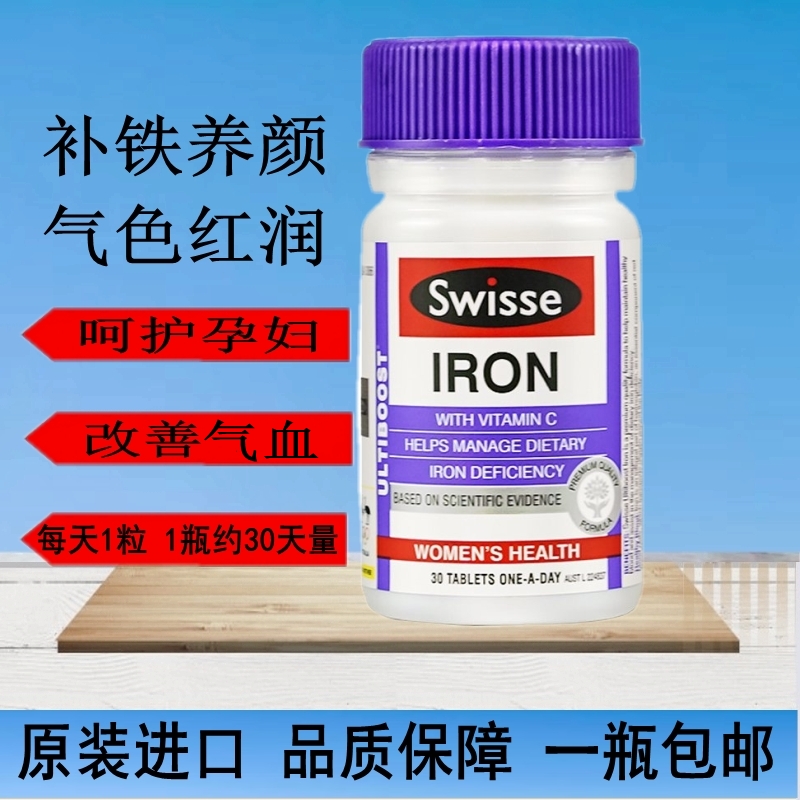 swisse澳洲孕期产后补铁元素片剂