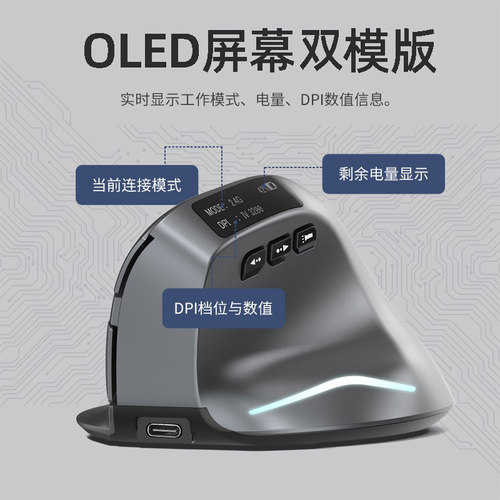 掌握者垂直蓝牙双模带屏幕鼠标