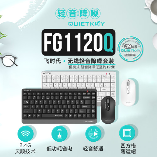 双飞燕FG1120Q无线键盘鼠标套装舒适降噪商务办公低功耗轻薄静音