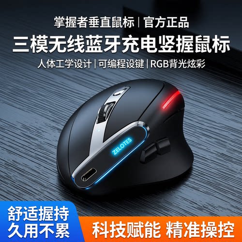 掌握者垂直三模鼠标NTC温控保护