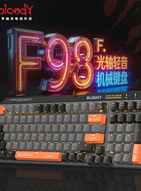 双飞燕血手幽灵F98光轴机械键盘轻音轴电竞吃鸡游戏网咖外设编程