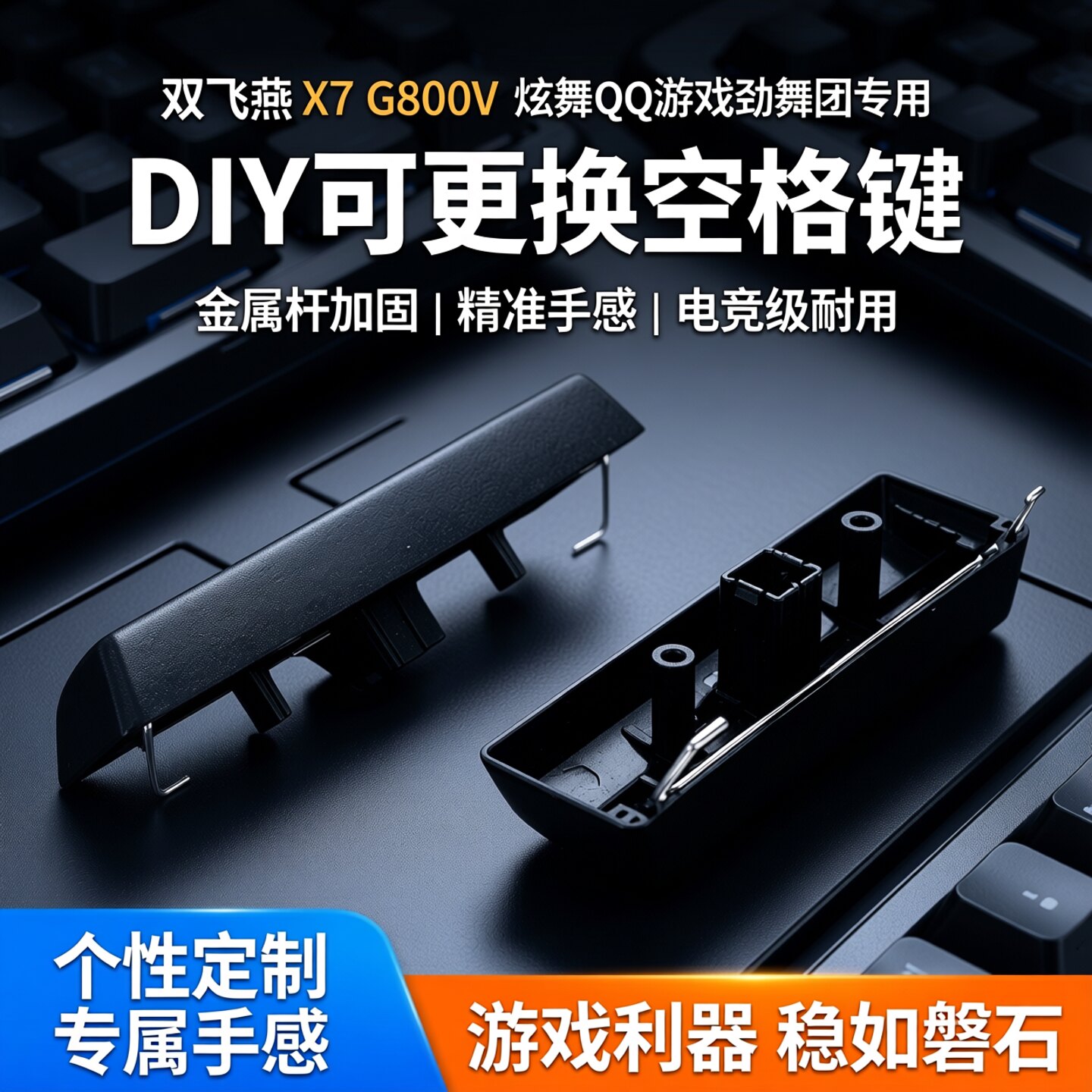 双飞燕G800V空格键帽帽更换图片
