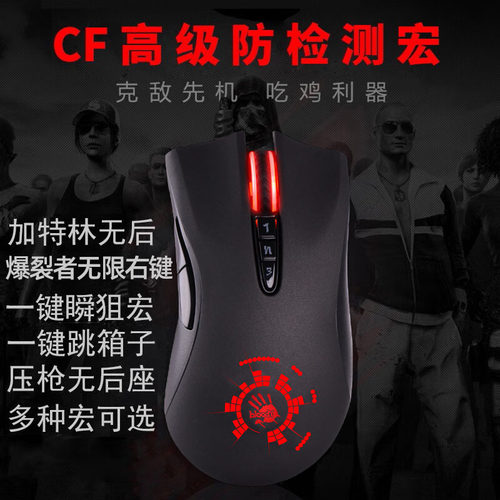 双飞燕血手幽灵宏编程压枪鼠标