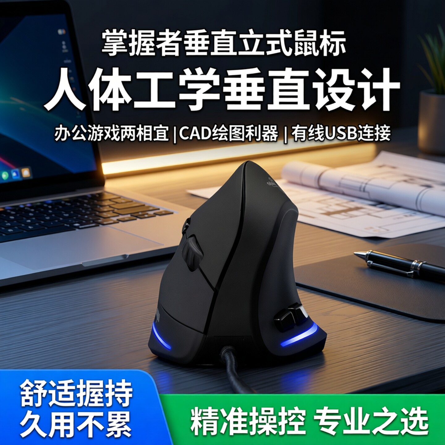 掌握者垂直立式鼠标大号有线创意办公游戏手持握立设计商务笔记本台式电脑人体工程学usbCAD绘图