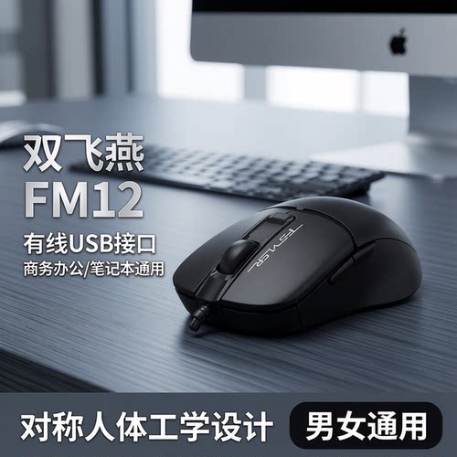 双飞燕有线鼠标商务人体工程学